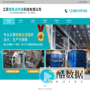 江苏博思达环保科技有限公司