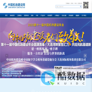 中国机场建设网