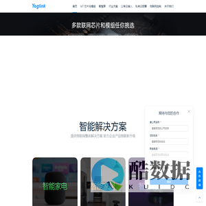 广州优极联-物联网应用方案服务商