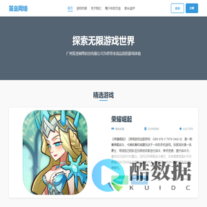 广州笛垒网络科技有限公司 - 游戏官网