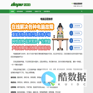 电脑远程维修