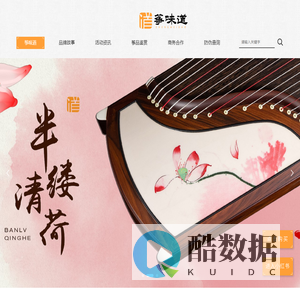 筝味道-——品质音色 源于不懈追求