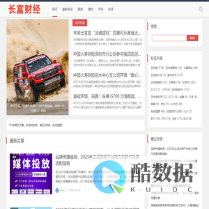 中国领先的财经媒体互动平台