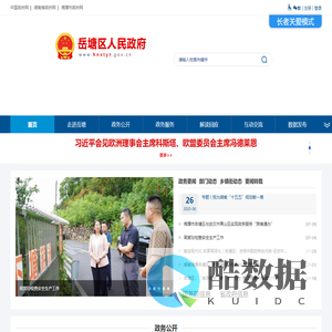 岳塘区政府门户网站