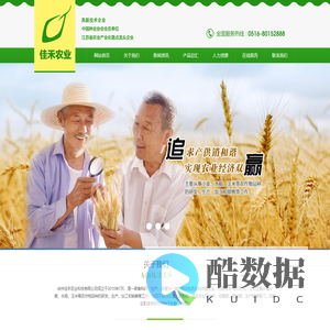 徐州佳禾农业科技有限公司