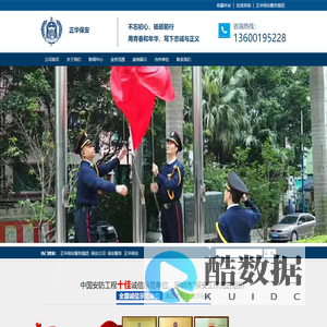 正华保安