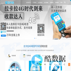 拉卡拉