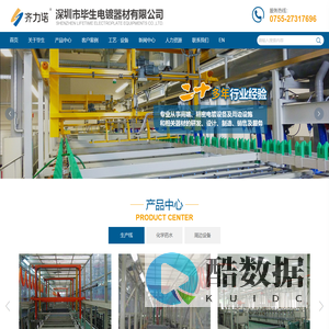 深圳市毕生电镀器材有限公司