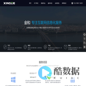 网站建设-网页设计-小程序开发-app开发-百度seo优化-品牌营销推广-金和