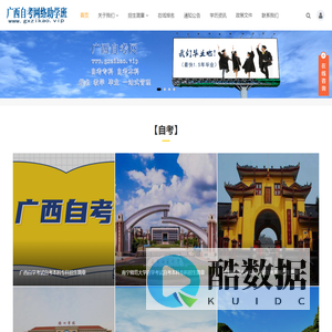 广西自考网络助学班|广西自考生网|自学考试|自考本科|专本衔接|自考学历|自考招生报名电话|网络助学_广西自考网络助学班