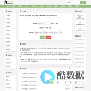 八字测算