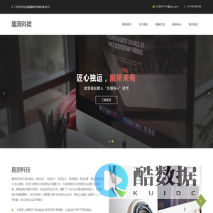 趣测科技