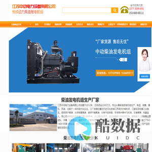 柴油发电机组