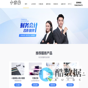 昆山注册公司_代理记账_公司财税筹划-昆山小当家企业咨询服务有限公司