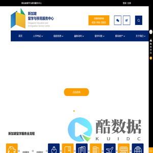 新加坡留学与移民服务中心