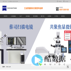 蔡司三坐标-ZEISS三坐标测量仪-工业CT-蔡司扫描电镜-昆山友硕新材料有限公司