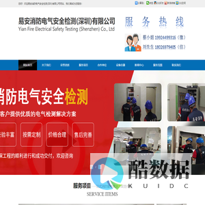首页-易安消防电气安全检测(深圳)有限公司