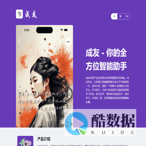 成友
