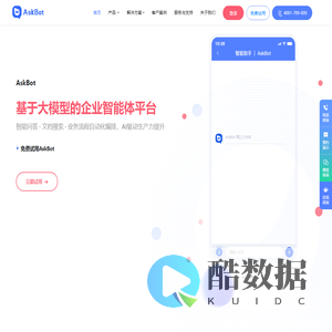 AskBot员工AI助手