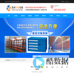 苏州宇泽仓储设备有限公司