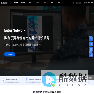 网站建设_网站制作_企业网站搭建_1580元全包_易优推