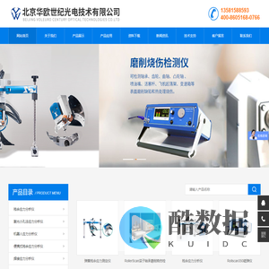 磨削烧伤检测仪|应力分析仪|残余应力分析仪|应力检测仪|激光小孔法应力分析仪|残余奥氏体分析仪|X射线应力分析仪|轴承磨削烧伤检测仪|齿轮硬度分拣仪|电解抛光仪|金相分析仪—北京华欧世纪光电技术有限公司
