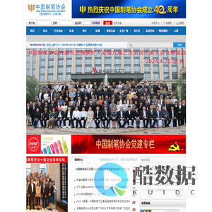 中国制笔协会