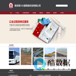 南京风险评估-社会稳定风险评估-稳定评估-评估咨询-预测风险-社会风险评估-南京第路大路-南京第六大路网络科技有限公司