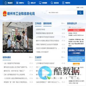 赣州市工业和信息化局