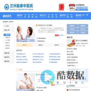 兰州治疗癫痫病最好的专科医院是哪家,治疗癫痫病最好的方法是什么