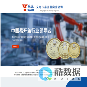 义乌市易开盖实业公司