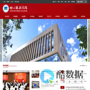 四川民族学院欢迎您!