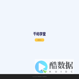 千屿学堂