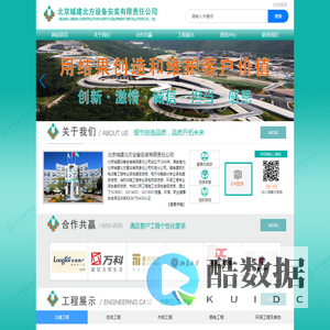 北京城建北方设备安装有限责任公司