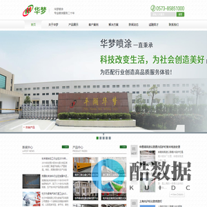 嘉兴喷涂厂_喷漆厂_粉末喷涂加工-平湖华梦金属科技股份有限公司