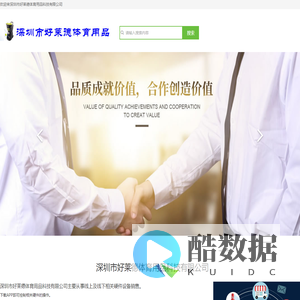 深圳市好莱德体育用品科技有限公司