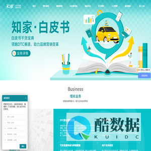 知家DTC-中国领先的DTC营销公司