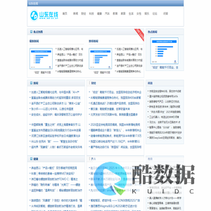山东在线【新闻资讯-科技-汽车-娱乐-综合新闻门户网站】