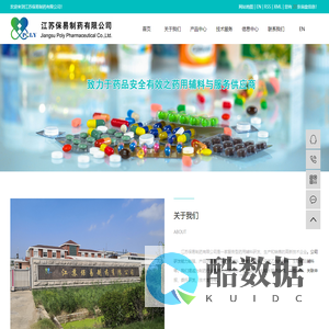 江苏保易制药有限公司