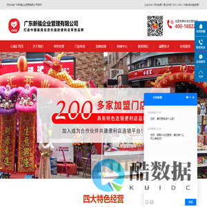 便利店招商加盟_连锁超市加盟_加盟便利店-广东心福汇商业有限公司