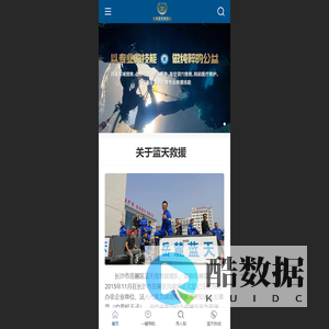 岳麓蓝天救援队