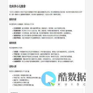功夫手小儿推拿