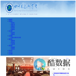 四川省达州中学