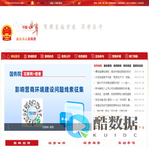 孔子故里·中国曲阜网