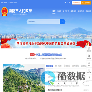 南阳市人民政府