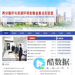 养分循环与资源环境安徽省重点实验室