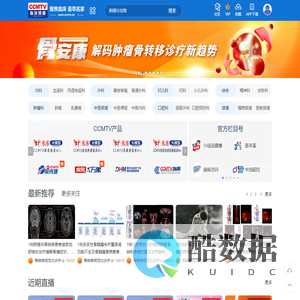 CCMTV临床频道 - 荟萃名家 聚焦临床