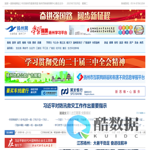 扬州网
