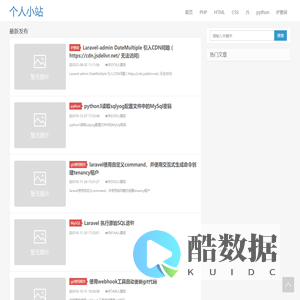 个人小站