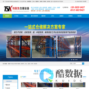 苏州模具架_工作台_隔离网片_物料箱_仓库货架-【特斯凯仓储】